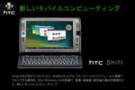 htcshift_01.jpg